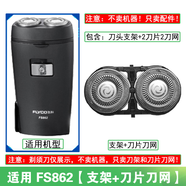 適用飛科電動剃須刀FS859 860 861 862刀頭刀片刀網(wǎng)替換頭配件FR6 適用FS862*支架+刀片刀網(wǎng)