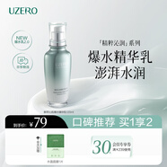 優(yōu)資萊（UZERO） 綠茶籽精粹沁潤爆水鮮萃沁肌保濕乳補水滋潤國貨護膚品120ml 2.0版爆水乳