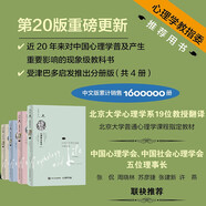 心理學與生活（第20版，套裝全4冊）（受津巴多啟發(fā)推出分冊版！讀者友好型設(shè)計，用精裝工藝打造高品質(zhì)平裝書。進口書寫輕型紙印刷，輕盈便攜；鎖線裝訂，可180度平攤。）
