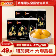 林家鋪?zhàn)狱S桃罐頭425g 品牌爆款 居家零食 【黑罐果汁黃桃】425g*6罐