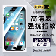 詩膜軻 適用蘋果6s鋼化膜iphone6splus全屏覆蓋膜高清防指紋防摔手機保護膜 蘋果6p/6splus全屏鋼化膜【超清4K】3片裝