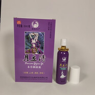 月露清噴劑月立清 云南昆明噴的好 彝方腋下香體去異味