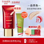 婷美（GRACEWELL）防曬BB霜防曬乳套裝隔離遮瑕控油bb霜不脫妝粉底液男女護膚化妝品 (單支 自然白)加手霜美妝蛋小樣5