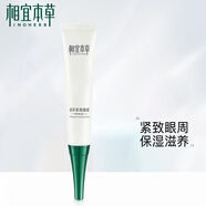 相宜本草緊致滋養(yǎng)眼霜 眼部保濕女 20g*1支