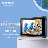 CENAVA 三防工業(yè)平板電腦Linux/windows系統(tǒng)工業(yè)PAD掃碼條碼平板電腦工業(yè)定制 A80ST8英寸（4+64+4G）安卓版