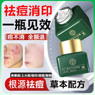 同仁堂祛痘膏去痘疤淡化痘印痘坑修復(fù)呵護(hù)痘肌亮膚青春痘20g七夕