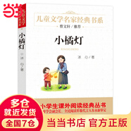【當(dāng)當(dāng)正版】 曹文軒推薦文學(xué)經(jīng)典 小布頭奇遇記+綠山墻的安妮+細(xì)菌世界歷險(xiǎn)記+小巴掌童話等 精美插圖版 中小學(xué)生課外閱讀經(jīng)典小學(xué)一二三四五六年級課外知識拓展 小橘燈