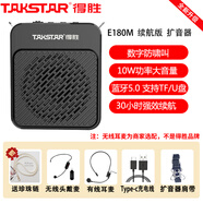 得勝（TAKSTAR） E180M大功率小蜜蜂無(wú)線(xiàn)擴音器教師專(zhuān)用導游教學(xué)上課用德勝便攜式腰掛喇叭U盤(pán)音箱音響擺攤喊話(huà)器 E180M經(jīng)典黑升級款（有線(xiàn)+無(wú)線(xiàn)）