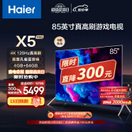 海尔（Haier）LU85X5(PRO) 85英寸巨幕智慧屏120Hz高刷4k超高清液晶电视机家用彩电MEMC防抖4+64GB以旧换新100