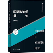 國(guó)際政治學(xué)概論(第六版)(當(dāng)代國(guó)際政治叢書(shū))