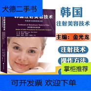 【二手9新】-韓國注射肉毒素與透明質(zhì)酸注射微整形注射韓國注射美容技術(shù)