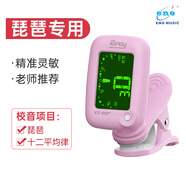 eno琵琶調(diào)音器初學(xué)琵琶專(zhuān)用電子調(diào)音器05P機(jī)芯靈敏專(zhuān)業(yè)配件【粉色】