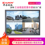 HUACAI華彩監控顯示器32/43/55/21.5/22英寸液晶監視器顯示屏壁掛安防工業(yè)級高亮防爆電視機監控顯示掛墻    19英寸 【節能認證/工業(yè)安防】 帶底座