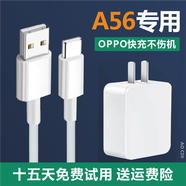 團捷適用oppoA56充電器原裝快充通用專用typecA56充電器手機充電 A562米快充線-2條優(yōu)惠裝