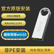 3.0電腦系統(tǒng)u盤win10/win11/win7筆記本臺式一體機純凈新老電腦重裝安裝維修一對一指導 3.0新win10（64位）用于10代以上CPU