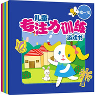 兒童專注力訓(xùn)練游戲書全5冊 3-6歲兒童左右腦開發(fā)思維訓(xùn)練益智啟蒙書活躍思維提高智商開發(fā)潛能智力開發(fā)