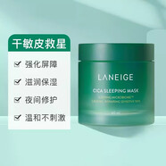 蘭芝水乳套裝隔離洗面奶睡眠面膜面霜乳霜新水酷護(hù)膚品【官方授權(quán)】 積雪草睡眠面膜60ml