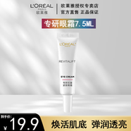 歐萊雅（L'OREAL）視黃醇精粹抗皺淡化細(xì)紋眼霜7.5ml緊致眼霜眼部精華 專研眼霜7.5ml新款