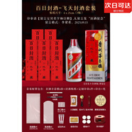 封酒貼紙茅臺專(zhuān)用周歲封酒貼滿(mǎn)月封酒百日百天封條標簽寶寶周歲手 【百日封酒印章款-飛天封酒套裝】