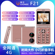 金立GIONEE F21全網(wǎng)通4G翻蓋機(jī) 玫瑰金