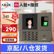 得力打卡考勤機(jī)人臉 指紋識(shí)別打卡機(jī)面部識(shí)別公司企業(yè)員工上下班簽到機(jī)語音播報(bào)打卡考勤手機(jī)智能考勤 單機(jī)款+納米雙面膠【安裝免打孔 穩(wěn)固高粘度】