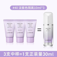 蘭芝（LANEIGE）雪紗絲柔修顏防曬妝前乳隔離露妝前乳遮瑕粉底 10ml*3支