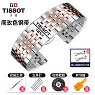 天梭表帶1853原裝力洛克男女鋼帶表鏈庫圖T41海星俊雅杜魯爾PR100 間玫瑰金 接口寬度19MM