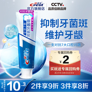 佳潔士（CREST）全優(yōu)7效含氟牙膏7效合1防蛀固齒長效清新口氣家庭家用囤貨 【抗牙菌斑】120g