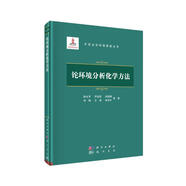 鉈環(huán)境分析化學(xué)方法