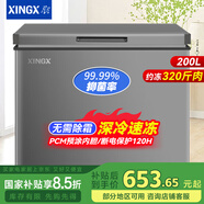 星星（XINGX）冰柜家用小型 大容量頂開(kāi)門(mén)臥式冷柜冷藏冷凍轉換兩用一級能效節能冰箱母乳保鮮柜 200L 【-30度深冷 PCM內膽】