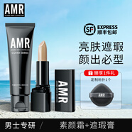 阿姿美爾 AMR男士素顏霜遮瑕提亮膚色修顏面霜乳液50g護膚品情人節送男友 素顏霜+遮瑕膏