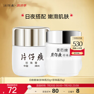 片仔癀皇后牌日夜組合珍珠膏珍珠霜 滋潤(rùn)保濕淡紋面霜20g+25g