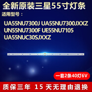 三星智享家原裝適配全新三星UA55NU7300J UA55NU7300JXXZ UN55NU7300F電視機 備貨32寸通用版3條7燈3V 質(zhì)