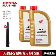新大洲原裝新大洲本田踏板摩托車(chē)機油125 150小公主110四季通用原廠(chǎng) 【踏板1升2瓶】日石產(chǎn)SJ級10W30