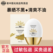 老中醫(yī)輕透隔離防曬乳霜防紫外線SPF30PA++ 輕薄透氣肌膚水潤(rùn)保濕不油膩 RBS輕透隔離防曬乳30g