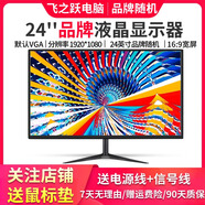 AOC/戴爾/聯(lián)想二手顯示器顯示屏19/20/22/24寸臺式液晶電腦監(jiān)控炒股辦公游戲高刷液晶顯示器 24英寸 品牌隨機顯示器