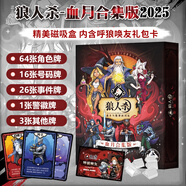 狼人殺桌游卡牌全套狼人殺血月合集2025全套事件卡牌天黑請閉眼聚會游戲
