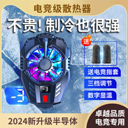 VEZO【聯(lián)賽推薦】手機散熱器半導體制冷直播降溫吃雞神器王者榮耀適用蘋(píng)果小米華為黑鯊紅魔冰封背夾 【電競超頻版】手機通用｜贈游戲手套｜半導體制冷