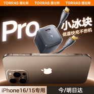 圖拉斯小冰塊Pro【35W尊享升級丨新3C認證】蘋(píng)果16充電器套裝iPhone16promax氮化鎵45W充電頭15快充17 【蘋(píng)果15-16套裝】鈦黑色+1.68米雙C線(xiàn) iPhone專(zhuān)屬丨低溫快充