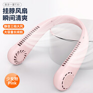 格力（GREE）同款掛脖風(fēng)扇usb便攜式隨身小型無(wú)葉懶人掛脖子充電靜音制冷空調戶(hù)外 【櫻花粉】雙渦輪五倍冰爽風(fēng)24小時(shí)續航360° 10000mAh