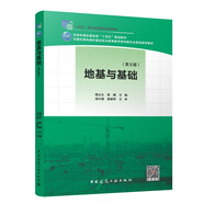 地基與基礎(chǔ)（第五版）（贈教師課件）