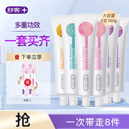 舒客牙膏超值套餐防蛀固齒美白舒敏養護 家庭囤貨 舒客專(zhuān)效牙膏6支裝（送牙刷）