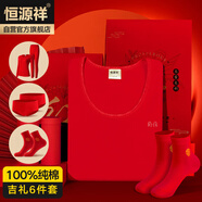 恒源祥【冬季熱銷(xiāo)】本命年馬年女秋衣秋褲大紅喜慶圓領(lǐng)純棉套裝