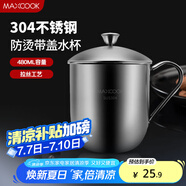 美廚（maxcook）304不銹鋼水杯 泡茶杯口杯兒童學(xué)生馬克杯 480ml帶蓋手柄 MCB068