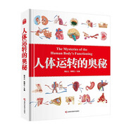 人體運轉(zhuǎn)的奧秘(精裝硬殼漫畫版)探索人體骨骼到臟器構(gòu)造全方位講解人體九大系統(tǒng)知識體系人體科普圖書