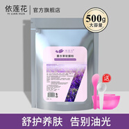 依蓮花1000g薰衣草軟膜粉美容院專用痘肌涂抹式面膜粉補(bǔ)水保濕滋潤(rùn)
