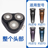 飛科（FLYCO）適用適配電動(dòng)剃須刀刀頭 配件FS373 372 336 339 366 390 360 FS370/371/372/373【整個(gè)機