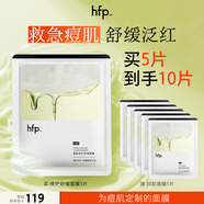 hfp寡肽修護舒緩補水面膜5片祛痘粉刺閉口保濕圣誕禮物男女