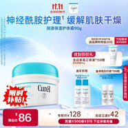 珂潤(rùn)（Curel）保濕護(hù)體乳霜90g 保濕霜 溫和身體乳 含神經(jīng)酰胺 敏肌男女適用