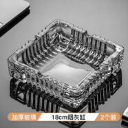 DKO玻璃煙灰缸創(chuàng)意水晶家用客廳防飛灰辦公室用大氣輕奢高級感上檔次 18cm方形煙灰缸（透明）*2個